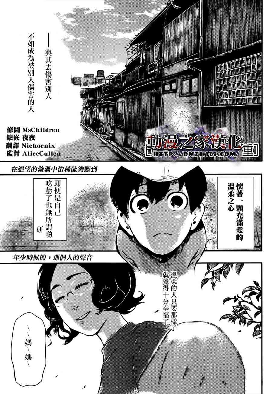 《东京吃货》61话第1页