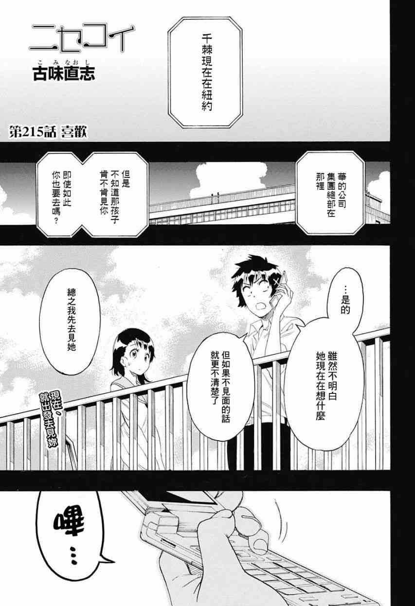 《伪恋》215话第1页