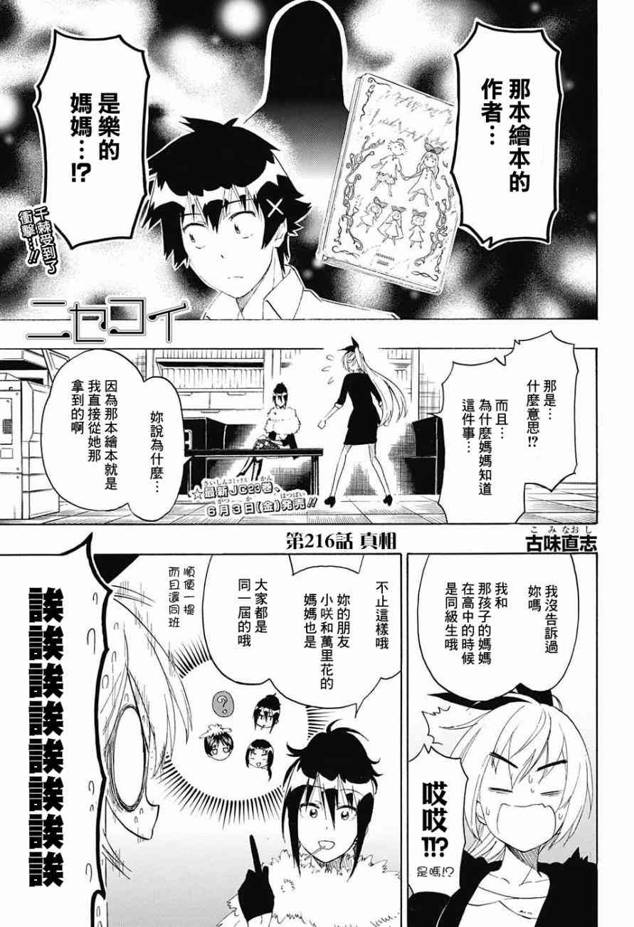 《伪恋》216话第1页