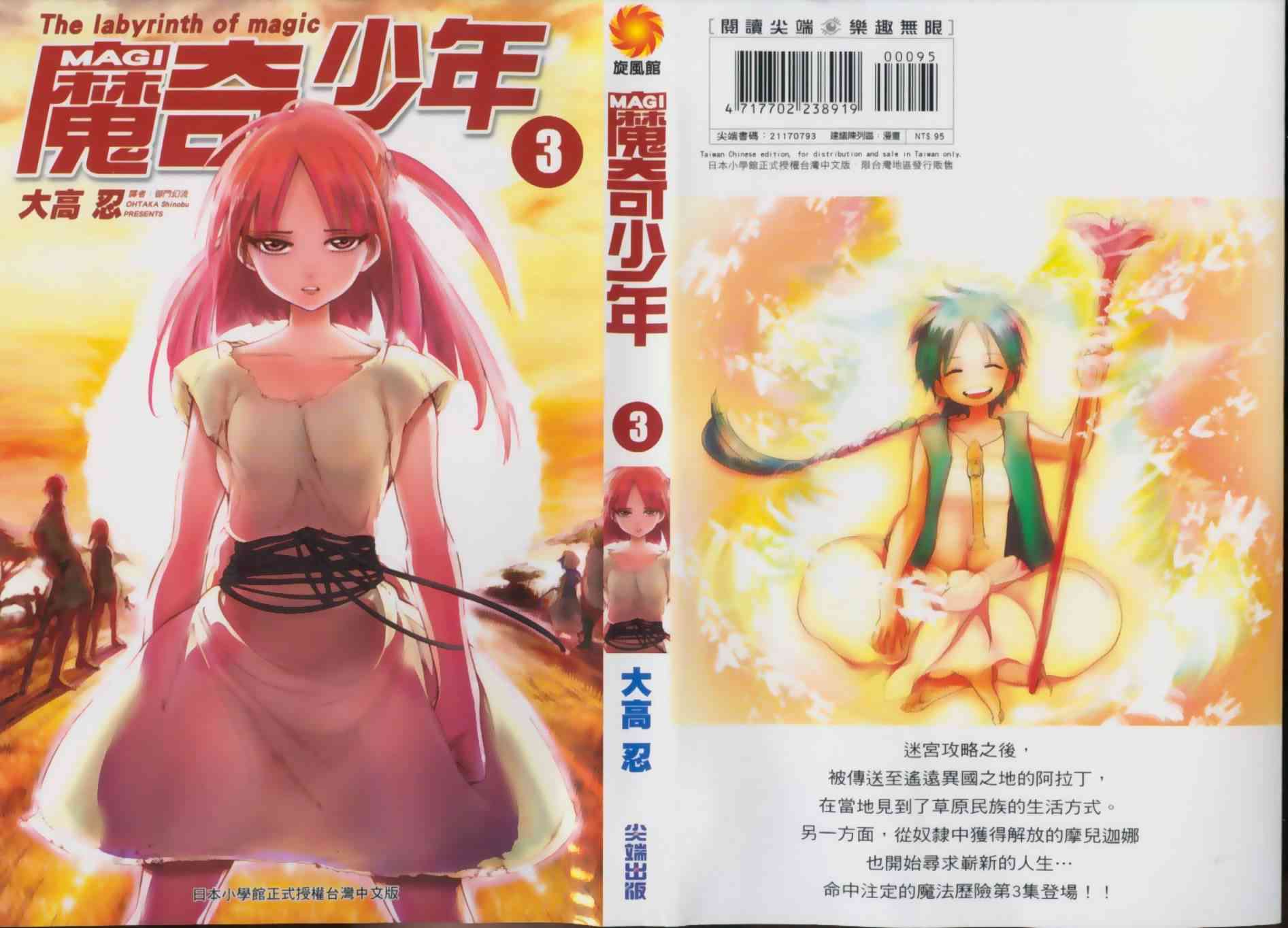 《魔笛MAGI》3话第1页