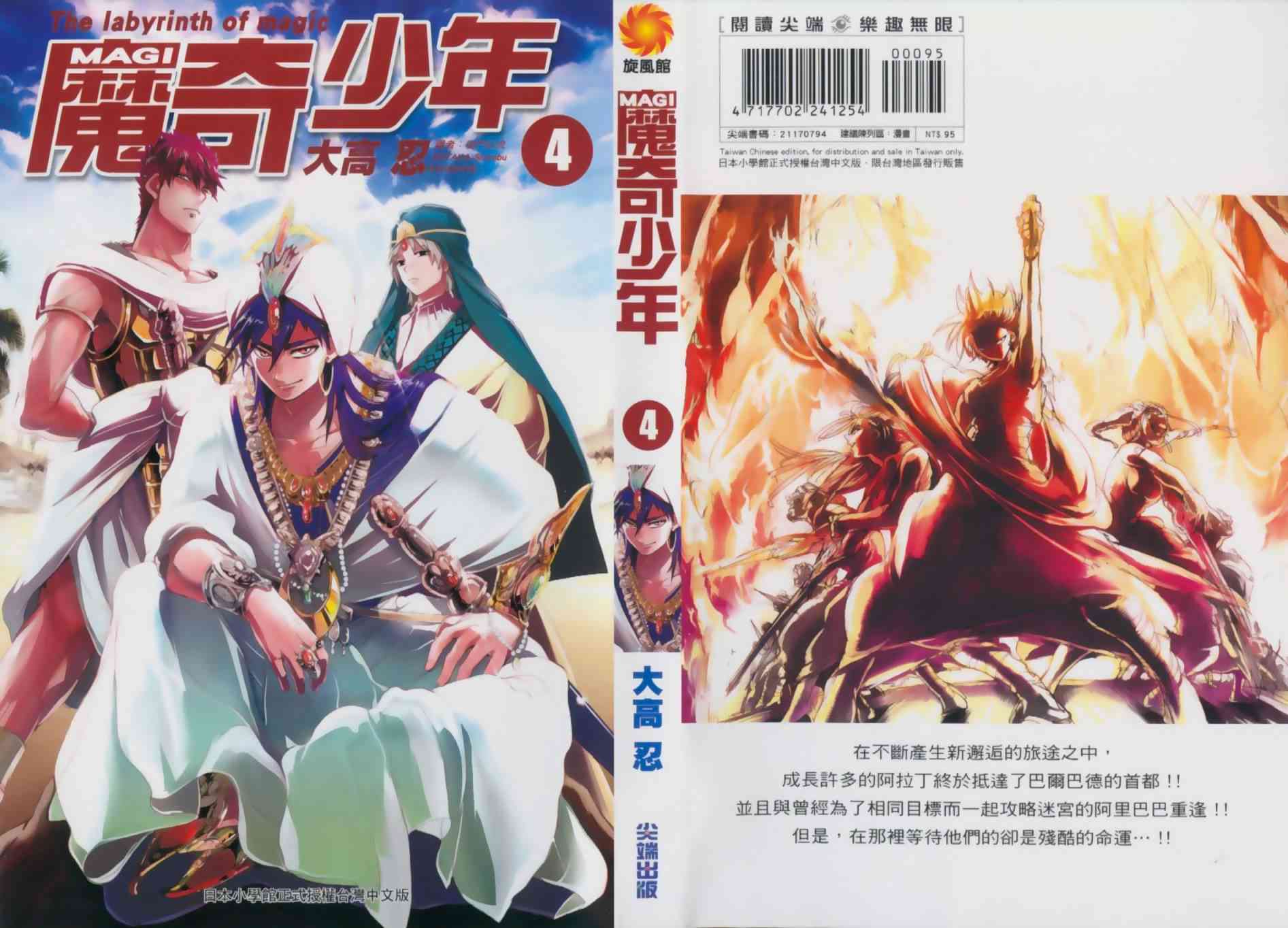 《魔笛MAGI》4话第1页