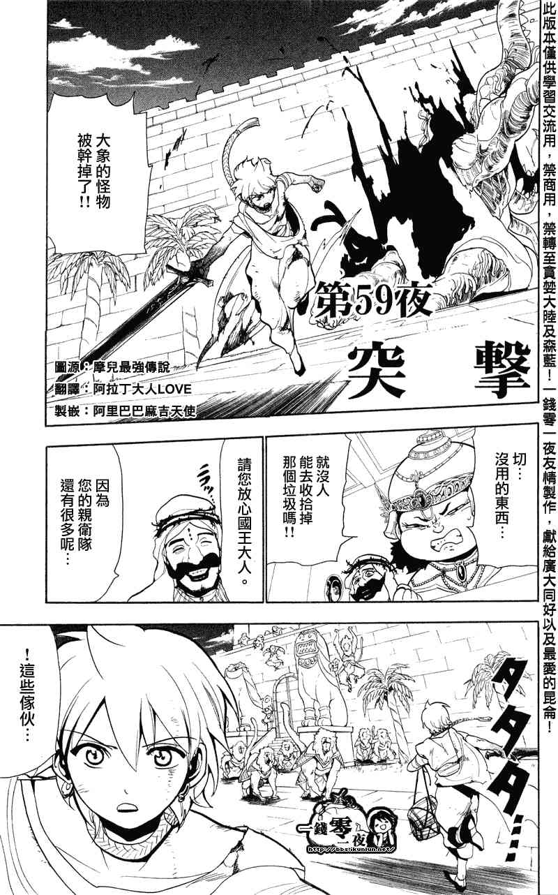 《魔笛MAGI》59话第1页