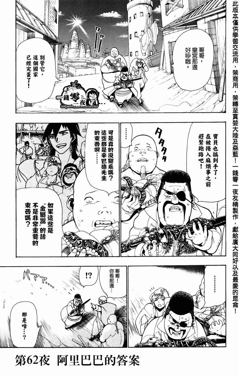 《魔笛MAGI》62话第1页