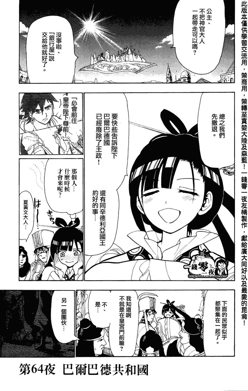 《魔笛MAGI》64话第1页