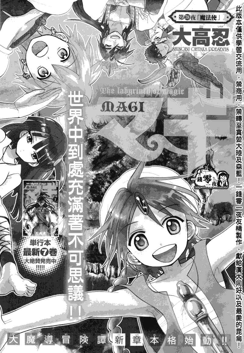 《魔笛MAGI》78话第1页