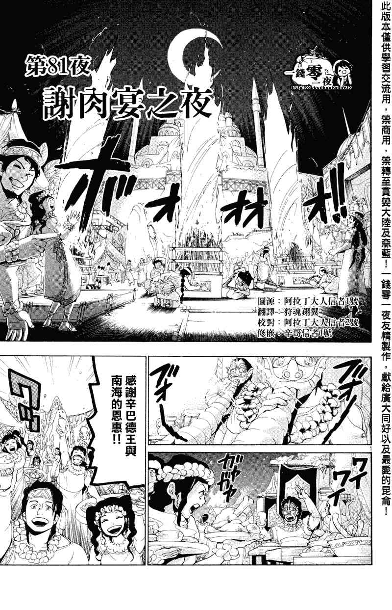 《魔笛MAGI》81话第1页