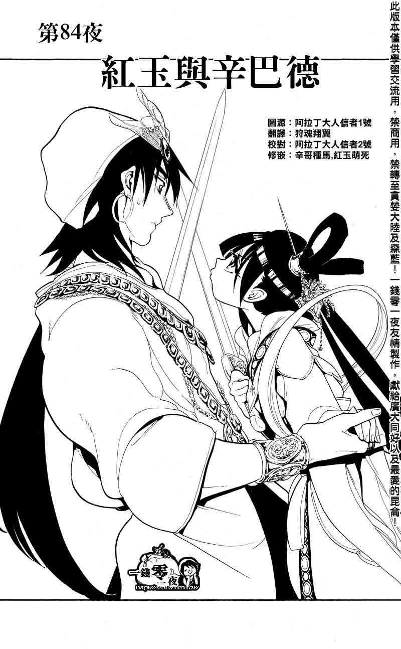 《魔笛MAGI》84话第1页