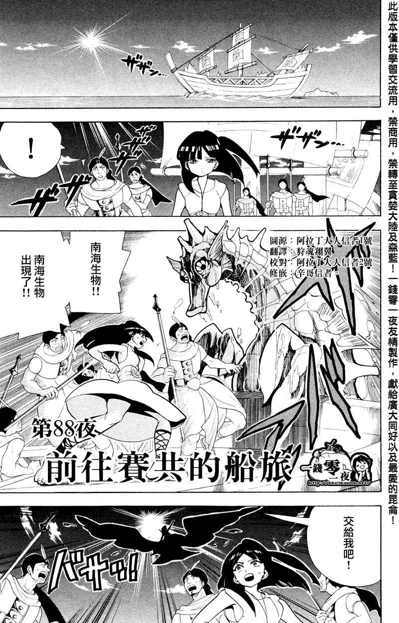 《魔笛MAGI》88话第1页