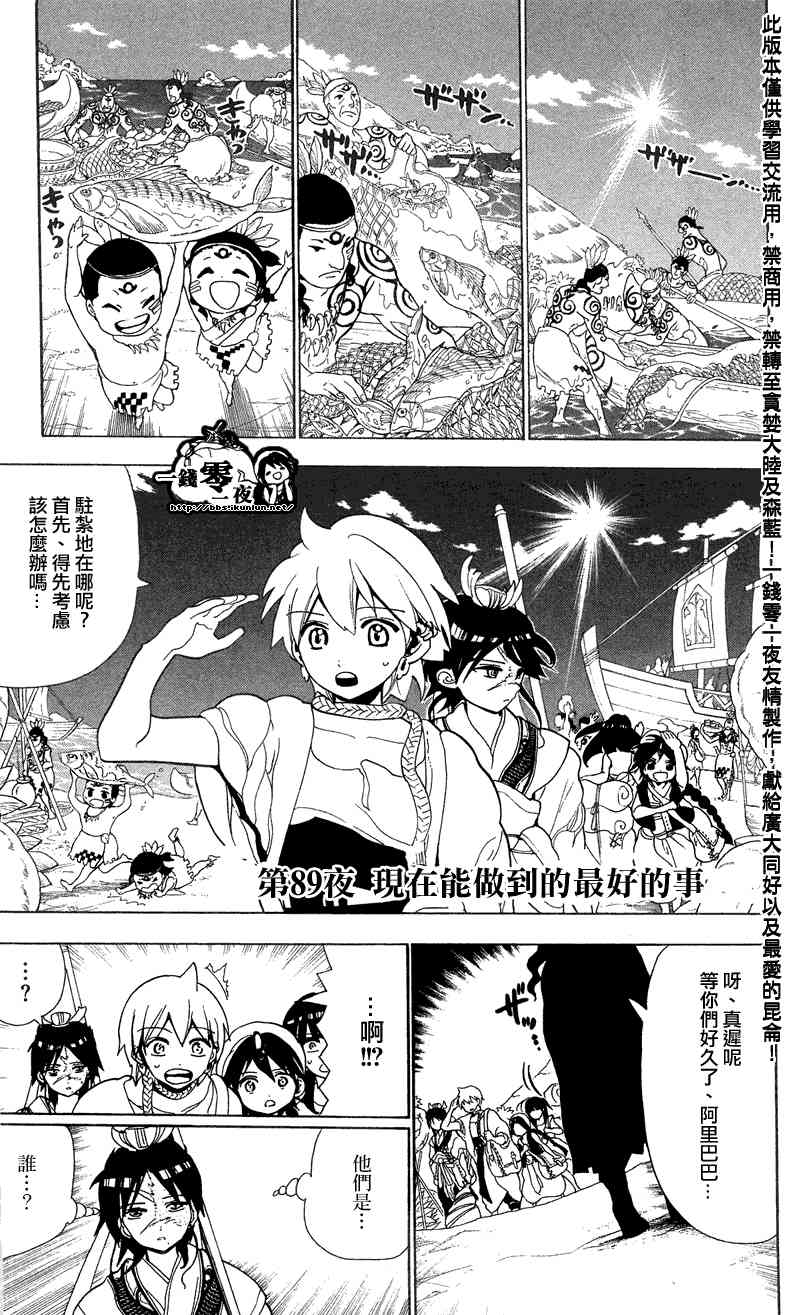 《魔笛MAGI》89话第1页