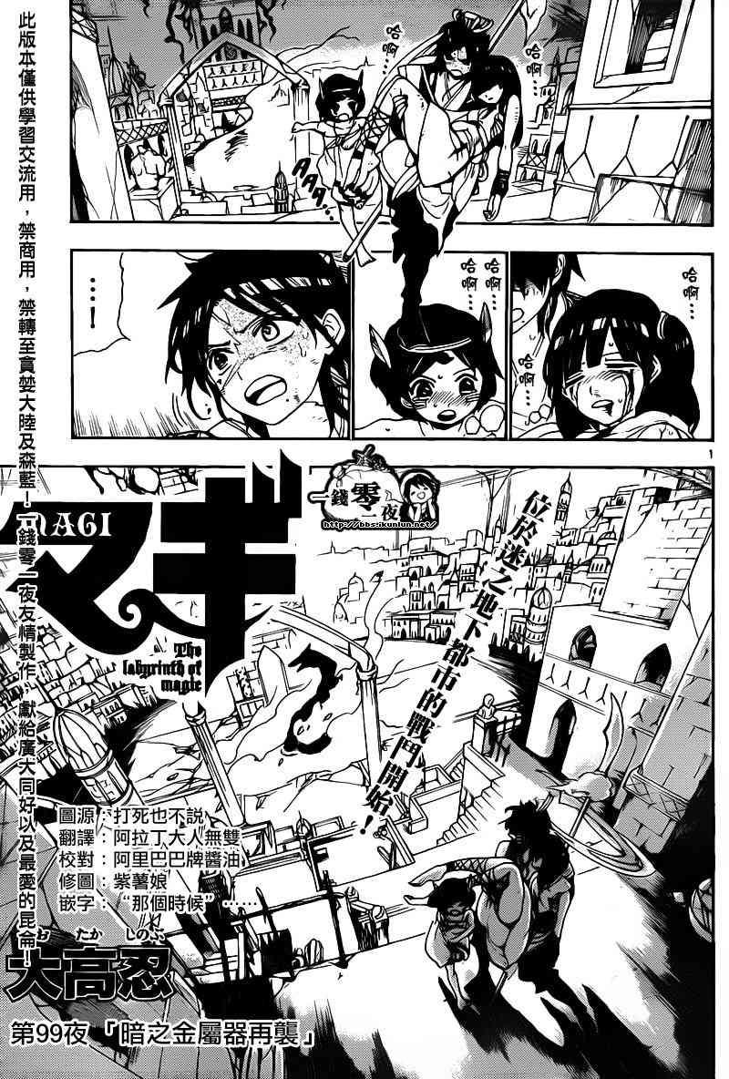 《魔笛MAGI》99话第1页