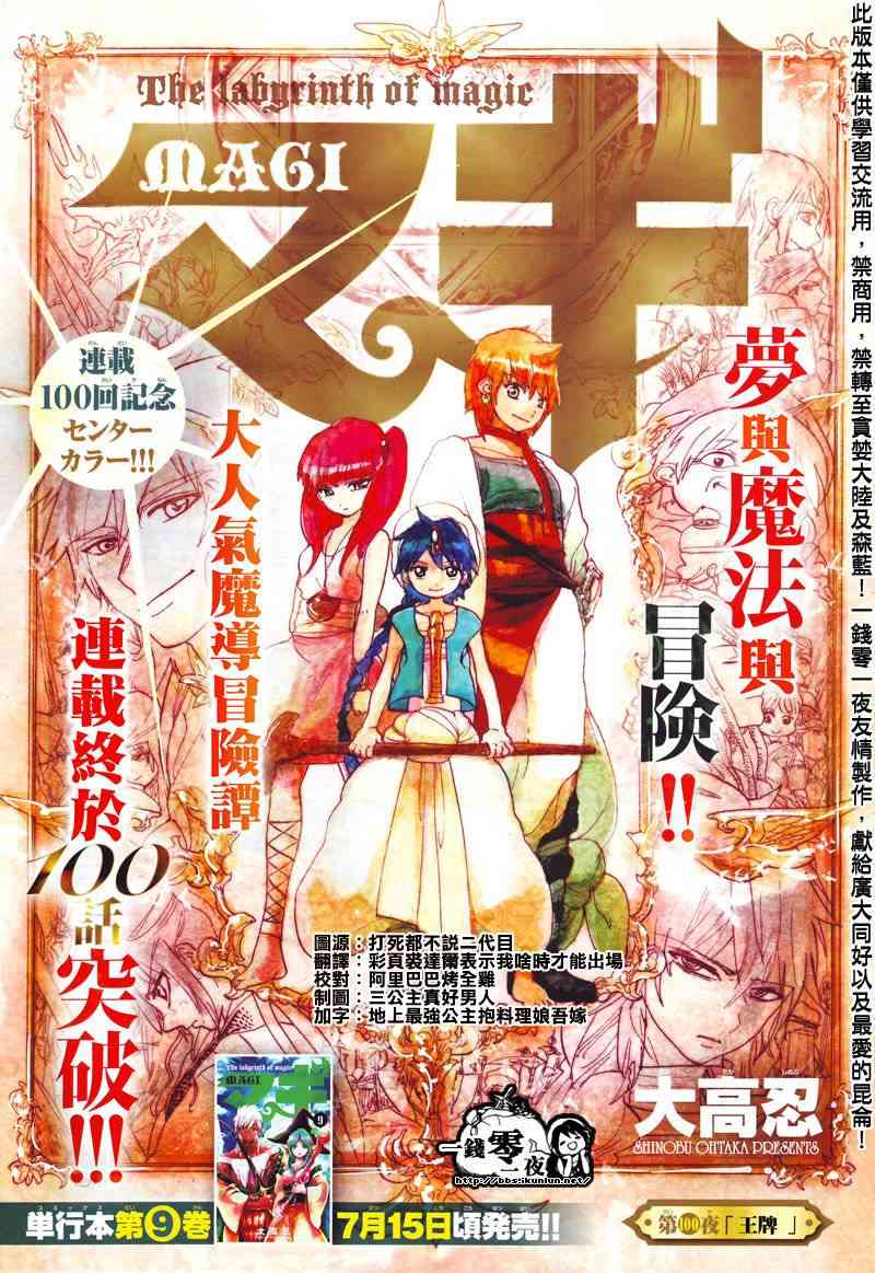 《魔笛MAGI》100话第1页