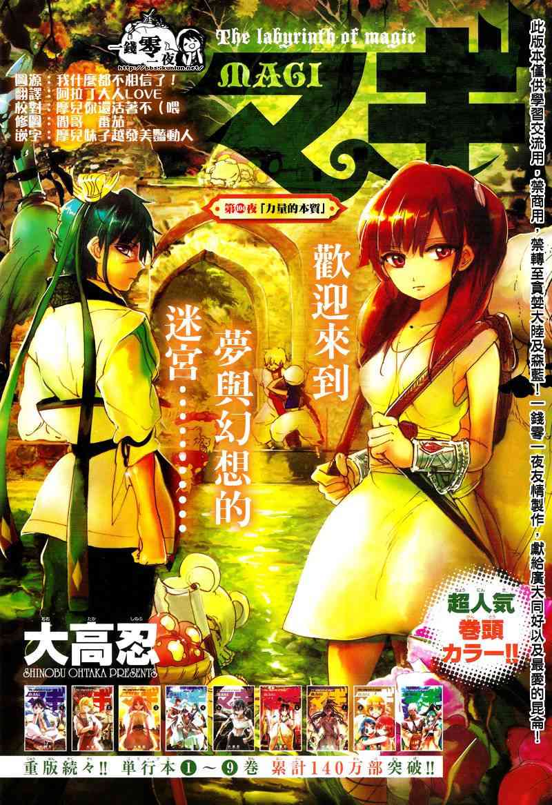 《魔笛MAGI》104话第1页