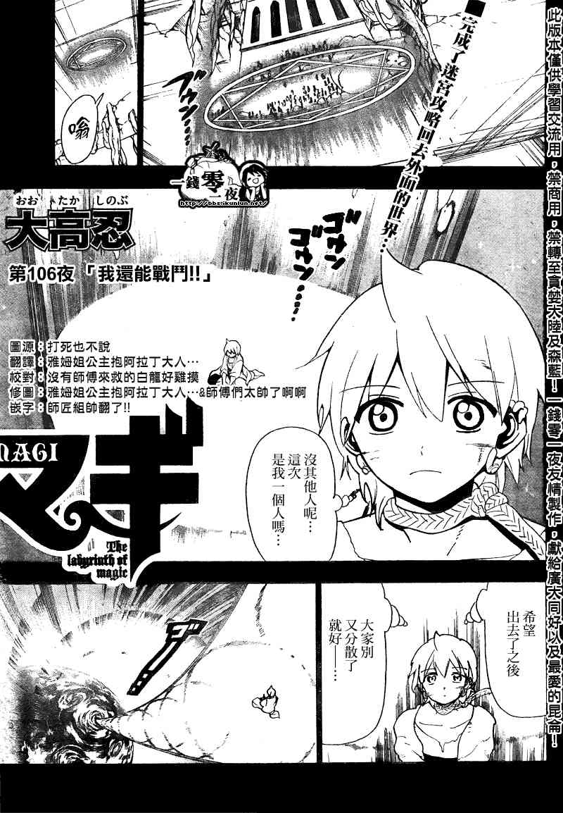 《魔笛MAGI》106话第1页