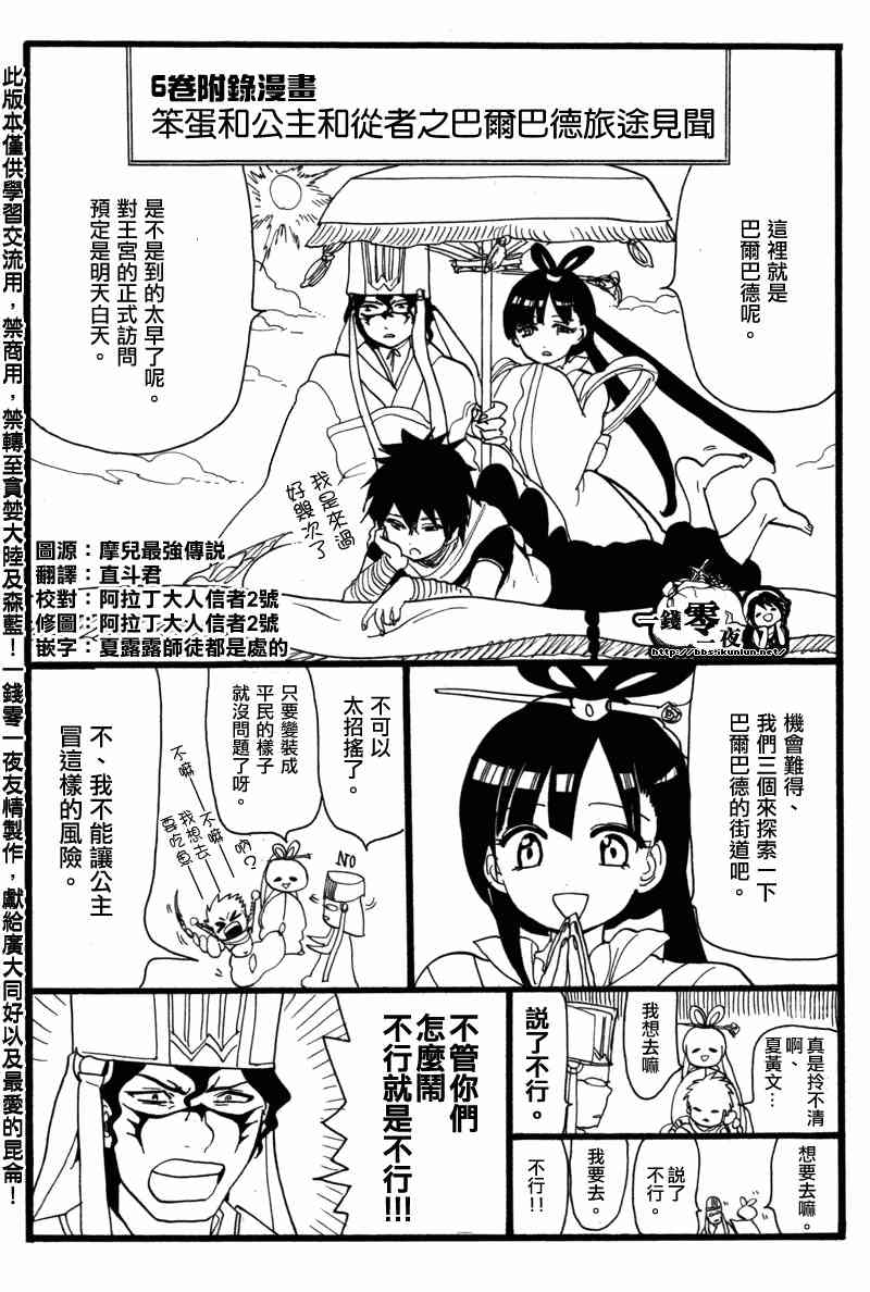 《魔笛MAGI》6话附录第1页