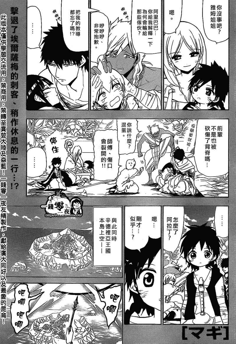 《魔笛MAGI》110话第1页