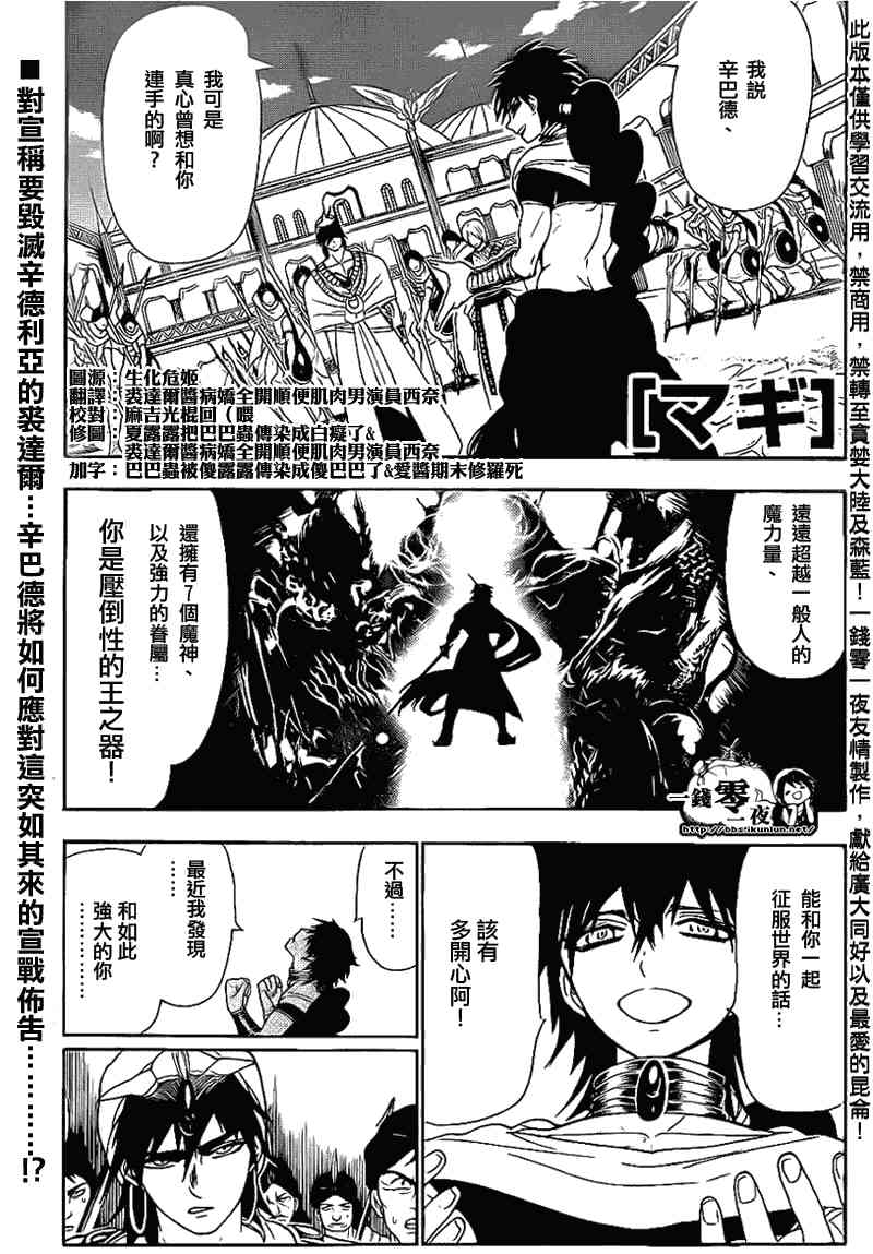 《魔笛MAGI》111话第1页