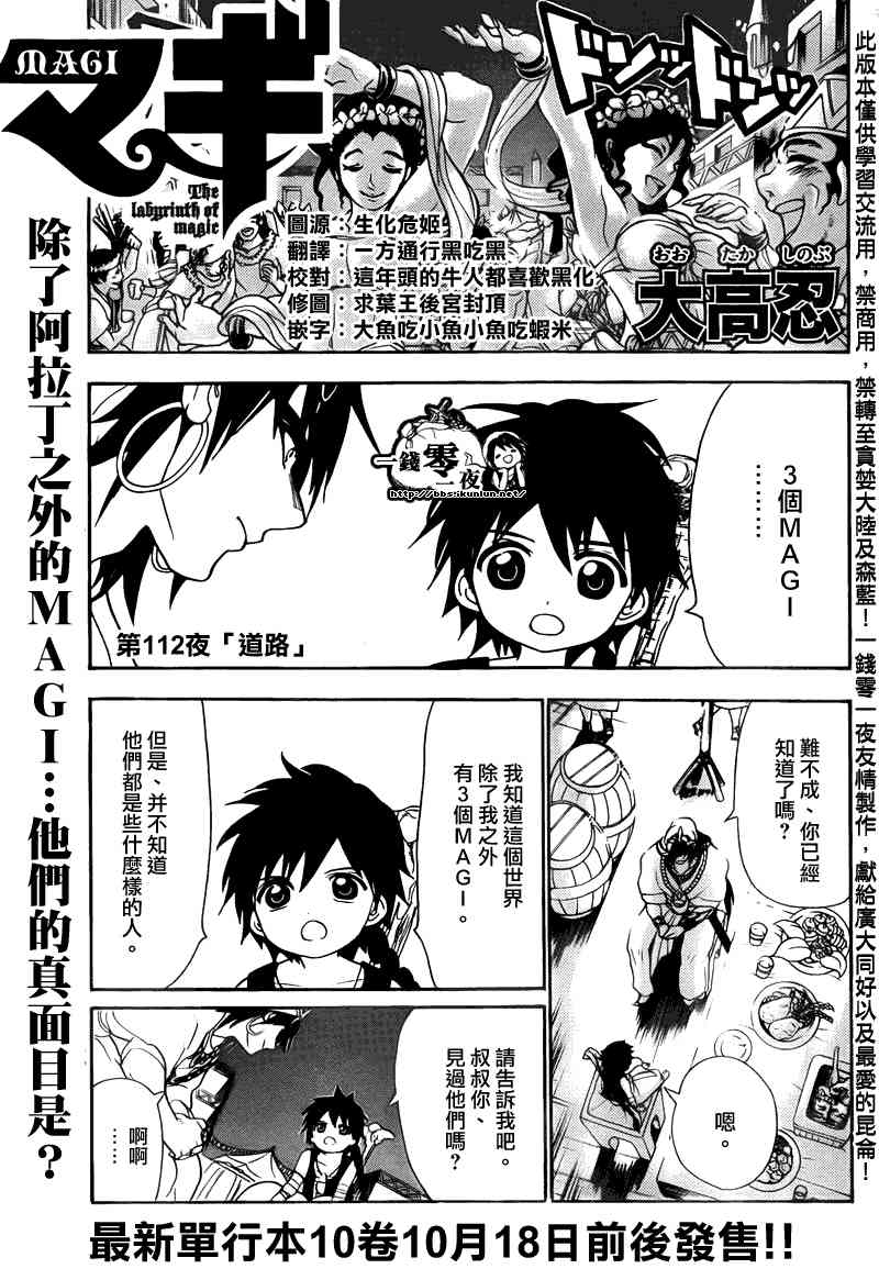 《魔笛MAGI》112话第1页