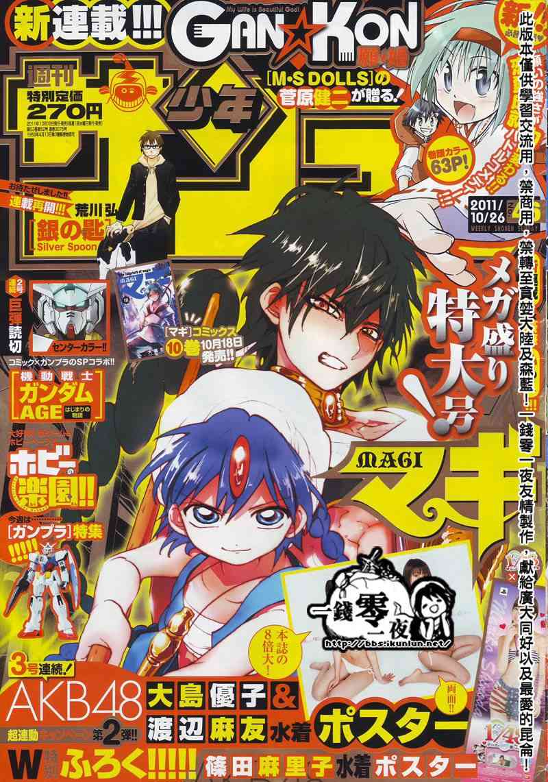 《魔笛MAGI》113话第1页