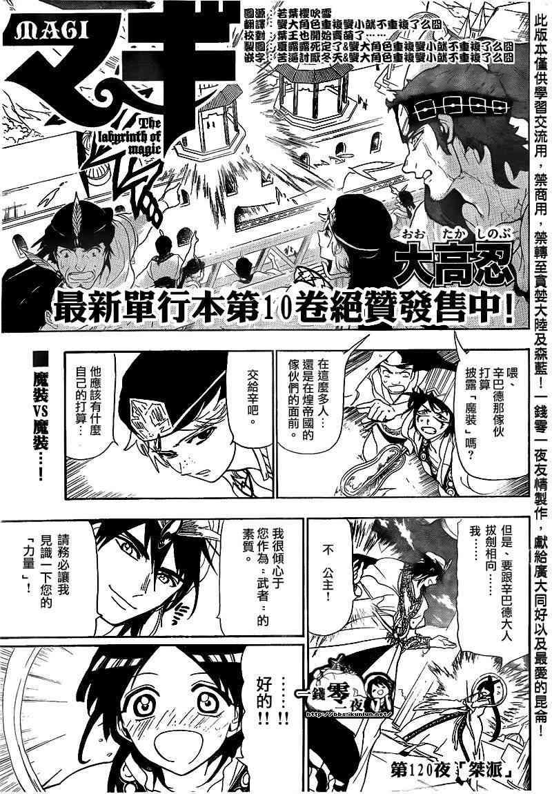 《魔笛MAGI》120话第1页