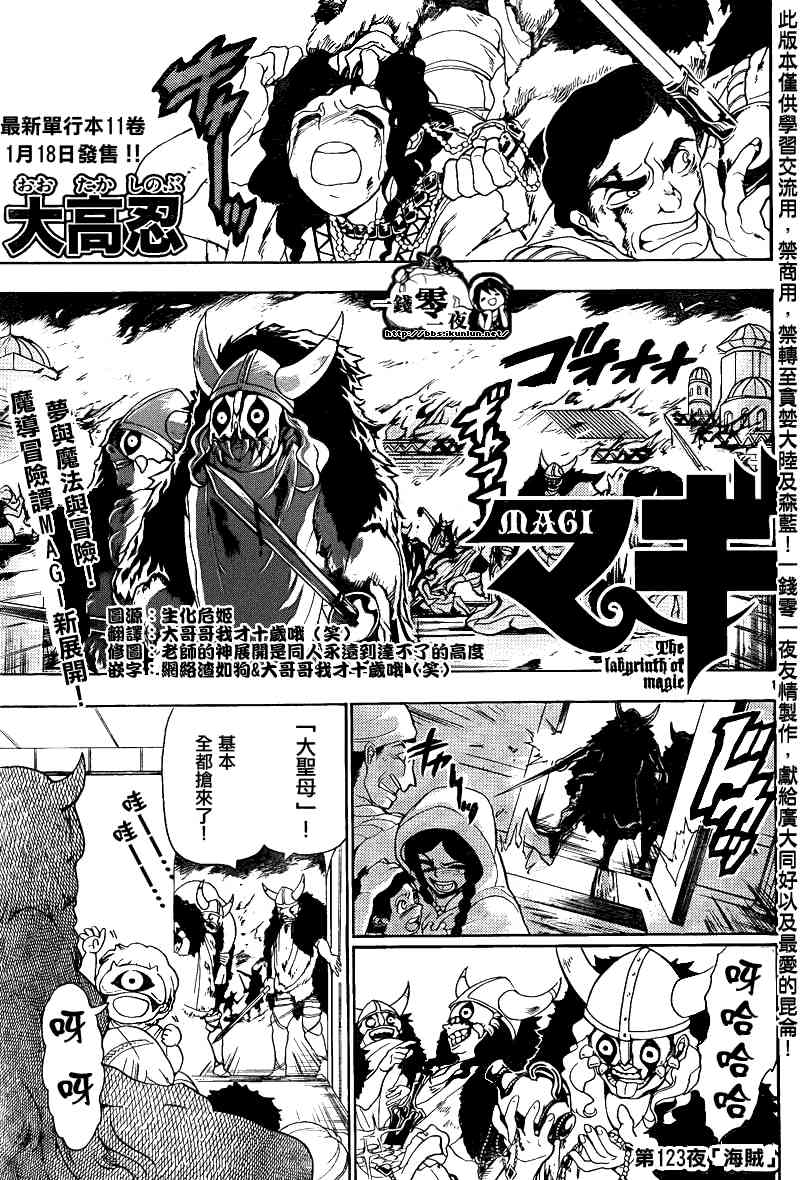 《魔笛MAGI》123话第1页