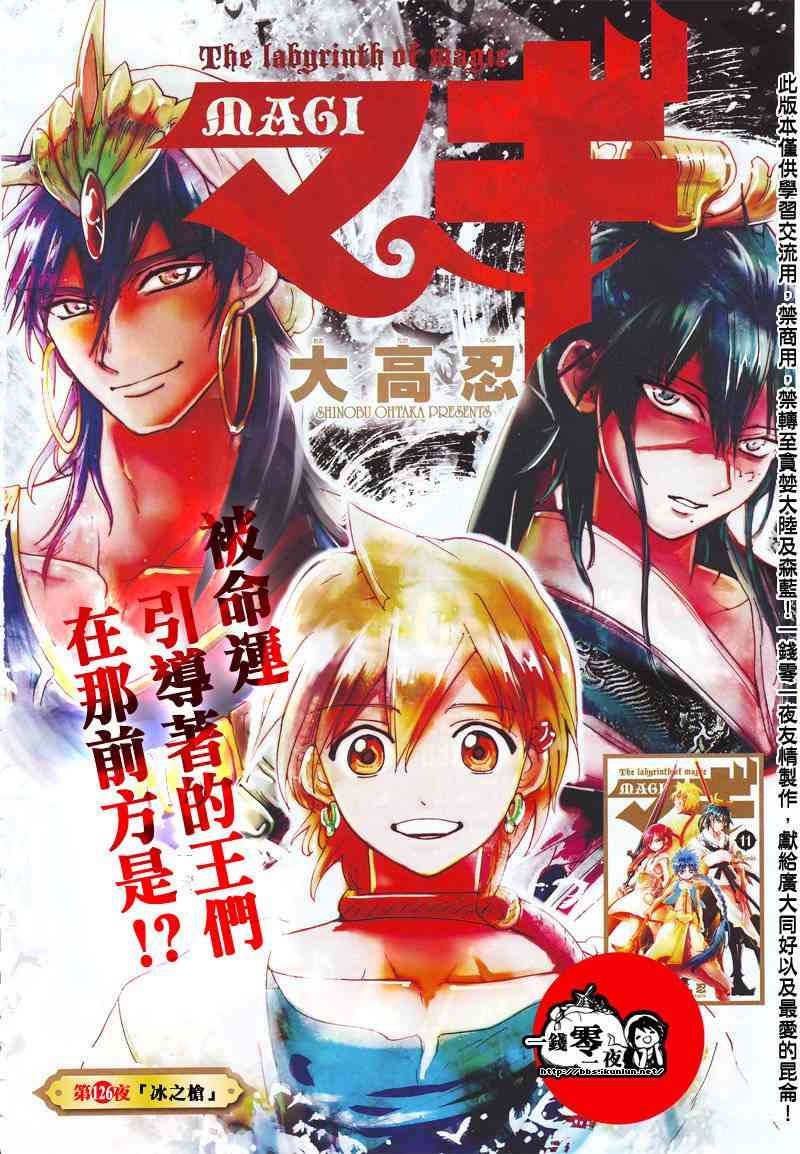 《魔笛MAGI》126话第1页