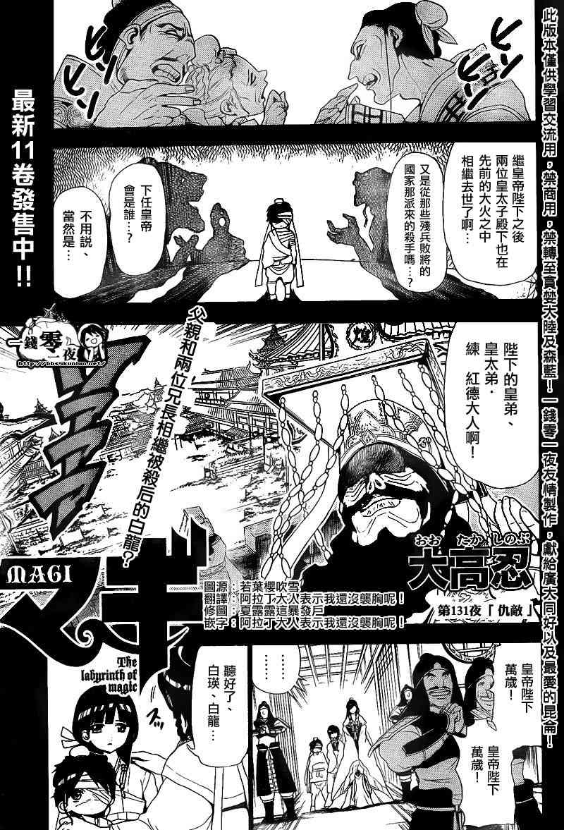 《魔笛MAGI》131话第1页