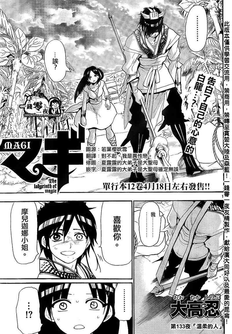 《魔笛MAGI》133话第1页