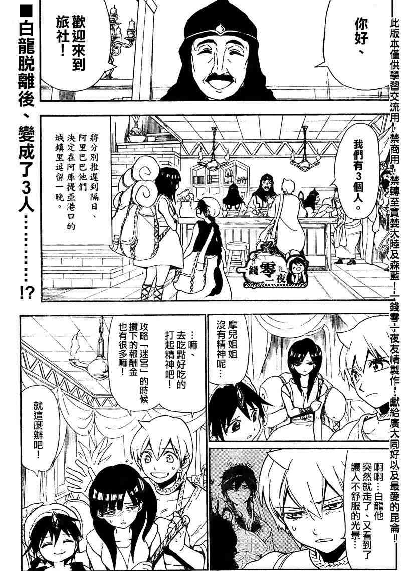 《魔笛MAGI》134话第1页