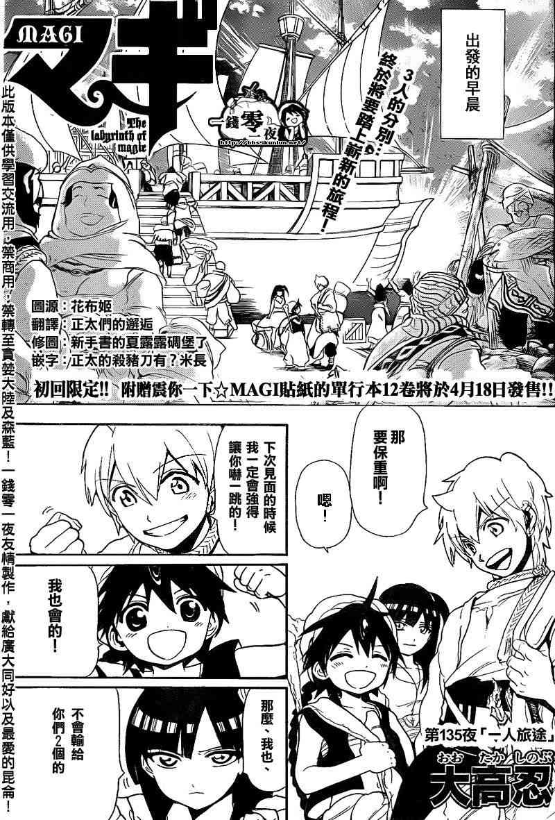 《魔笛MAGI》135话第1页