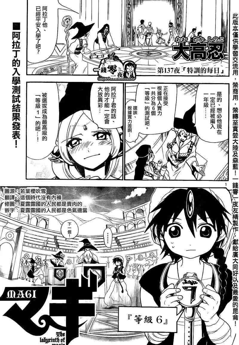 《魔笛MAGI》137话第1页