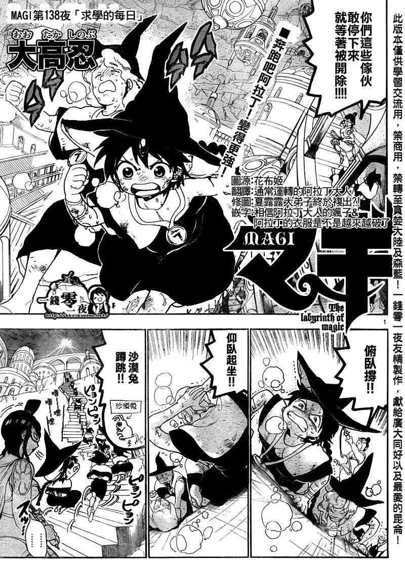 《魔笛MAGI》138话第1页