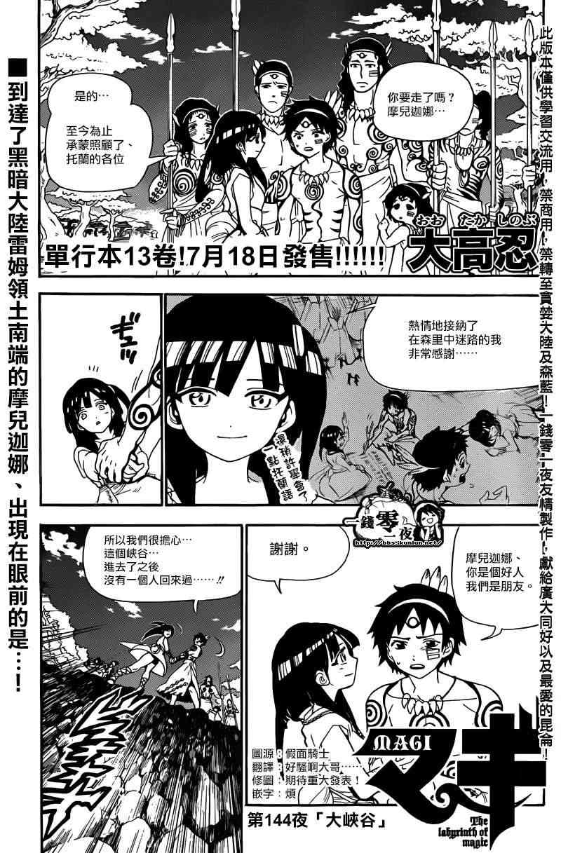 《魔笛MAGI》144话第1页