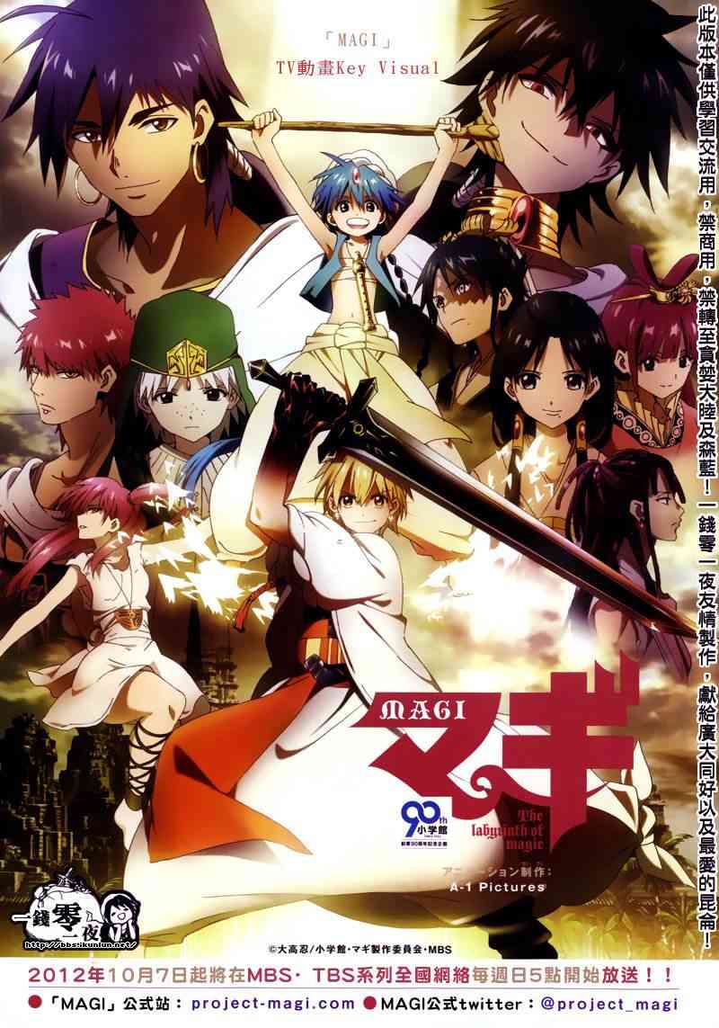 《魔笛MAGI》154话第1页