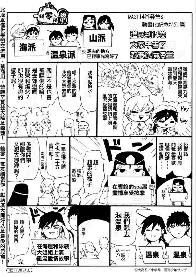 《魔笛MAGI》14话附录第1页