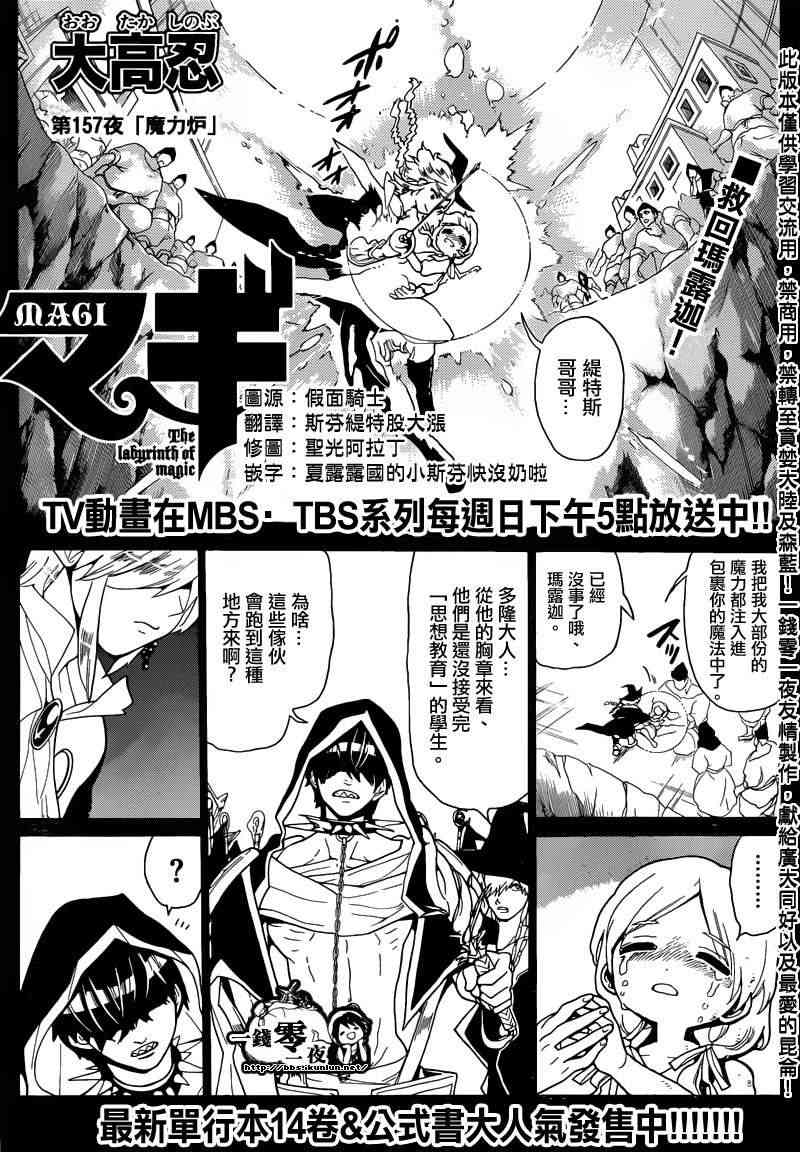 《魔笛MAGI》157话第1页