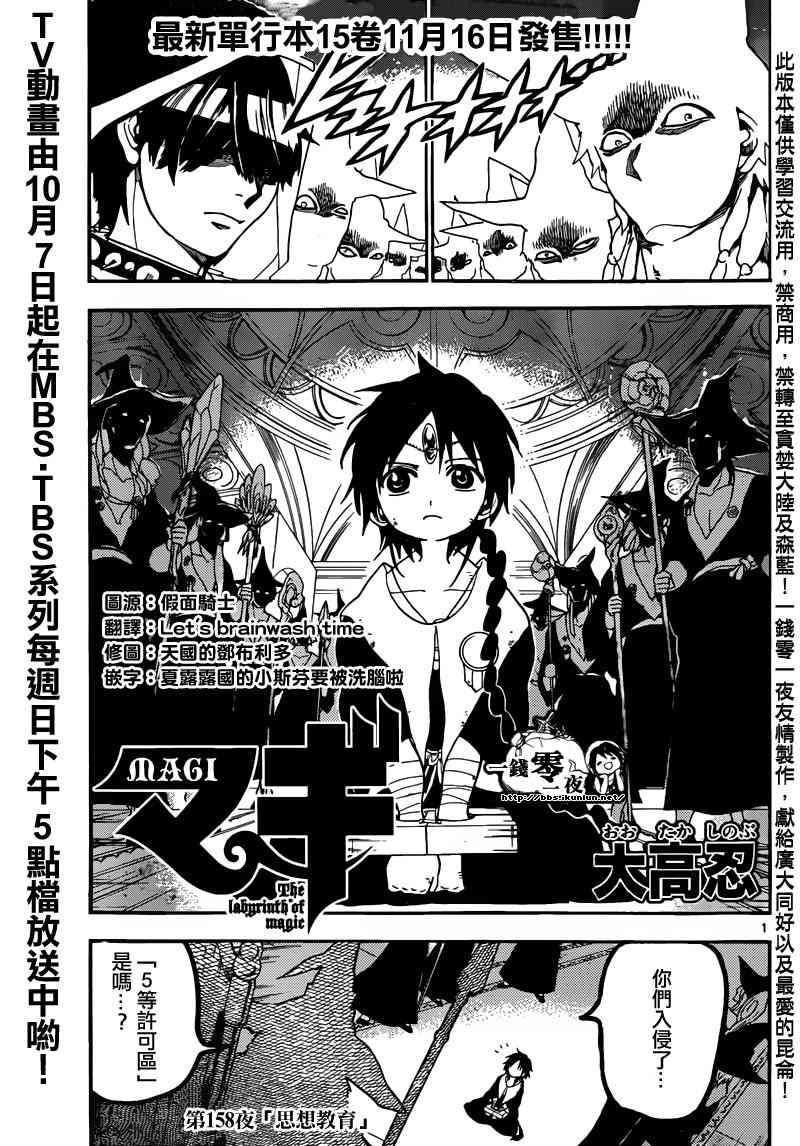 《魔笛MAGI》158话第1页