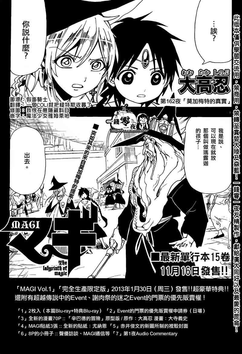 《魔笛MAGI》162话第1页