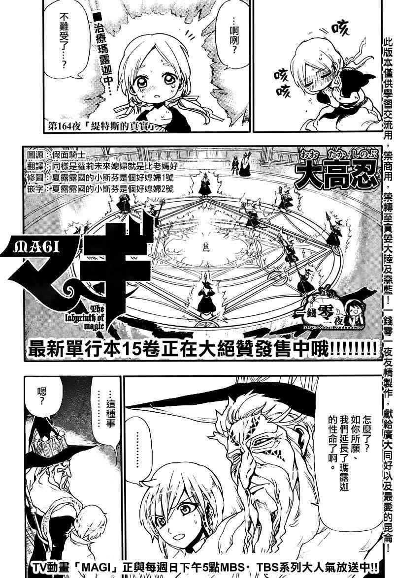 《魔笛MAGI》164话第1页