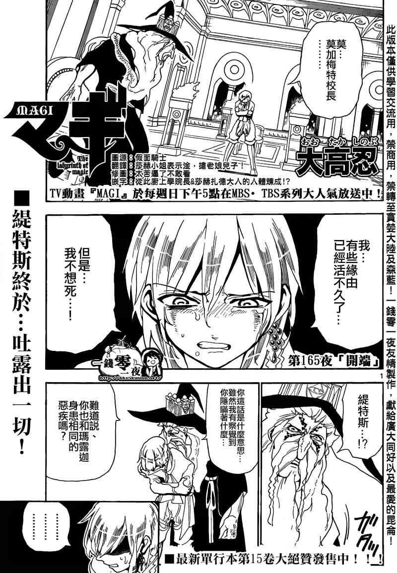 《魔笛MAGI》165话第1页