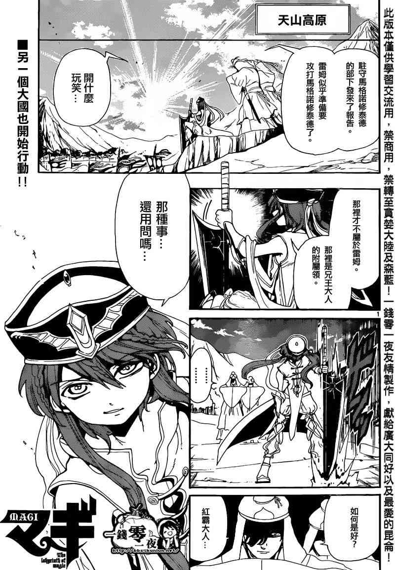 《魔笛MAGI》167话第1页