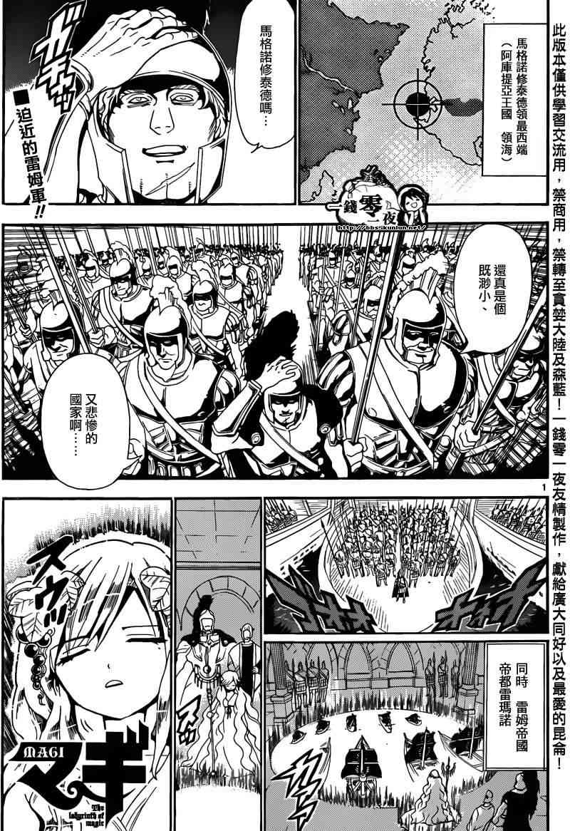 《魔笛MAGI》168话第1页