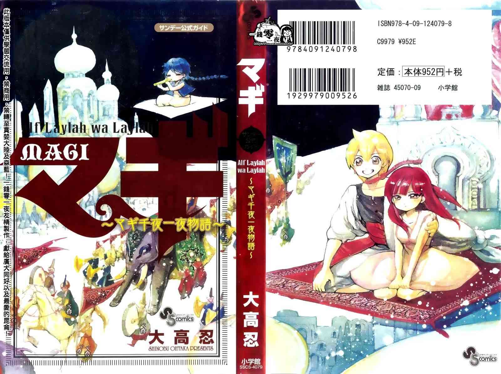 《魔笛MAGI》公式书彩页长廊01第1页