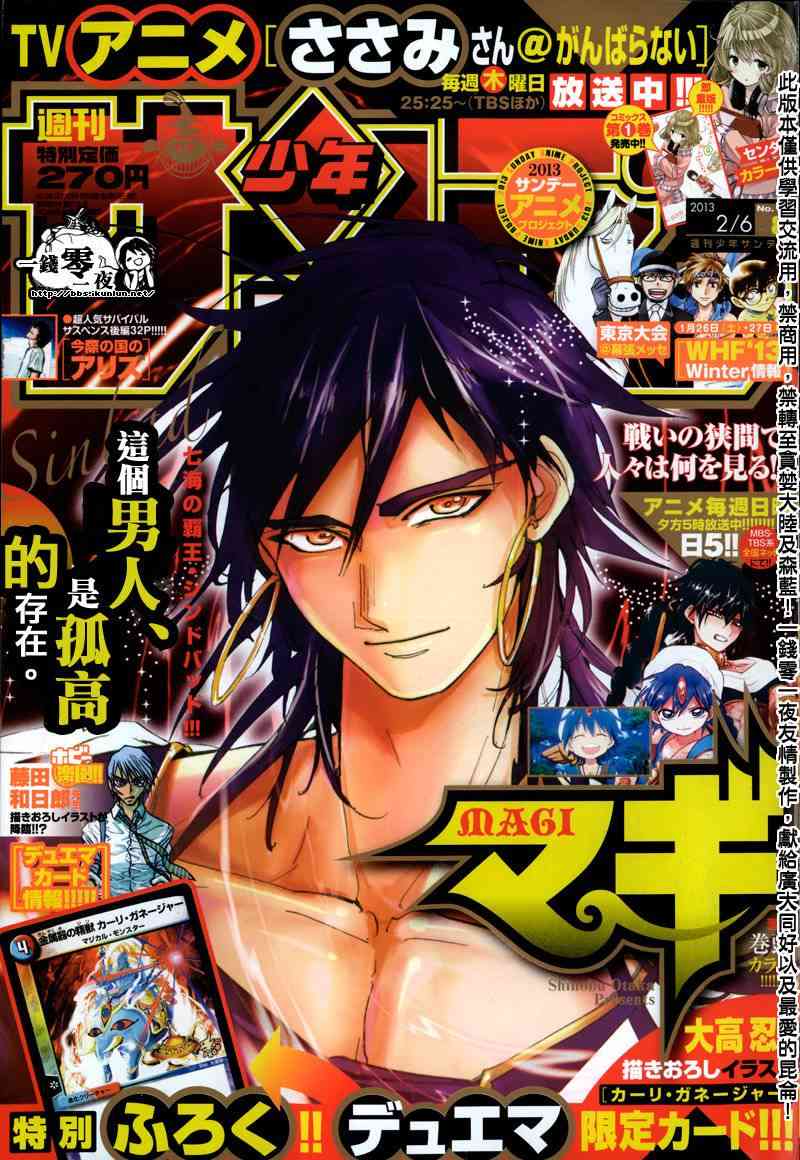 《魔笛MAGI》170话第1页