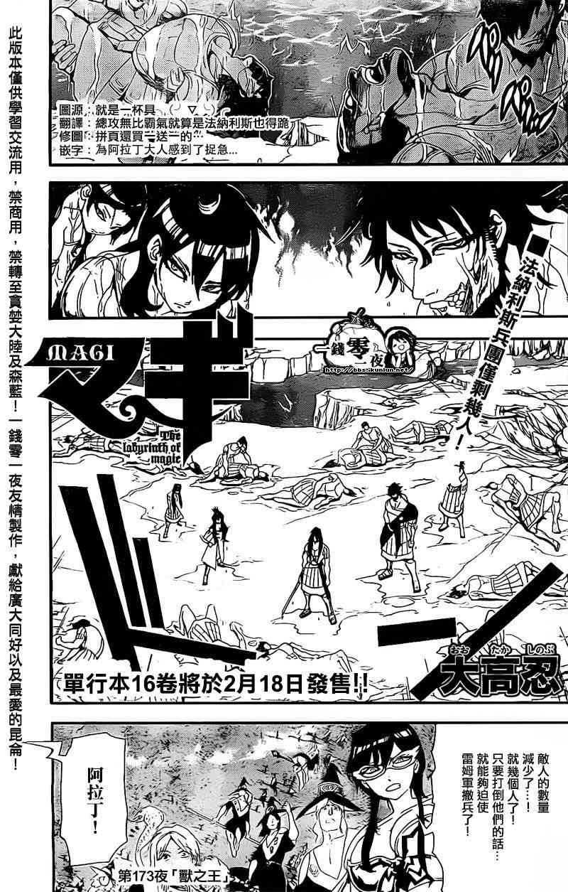 《魔笛MAGI》173话第1页