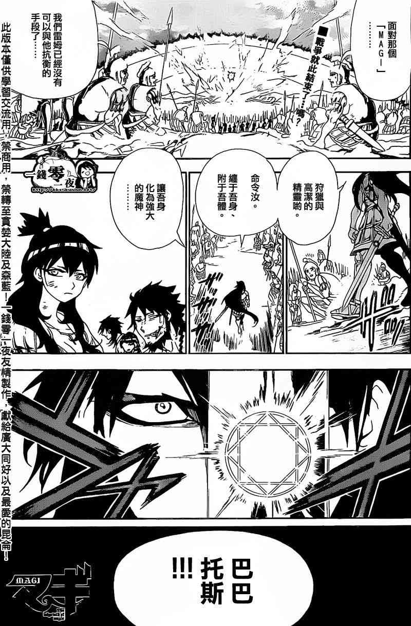 《魔笛MAGI》176话第1页