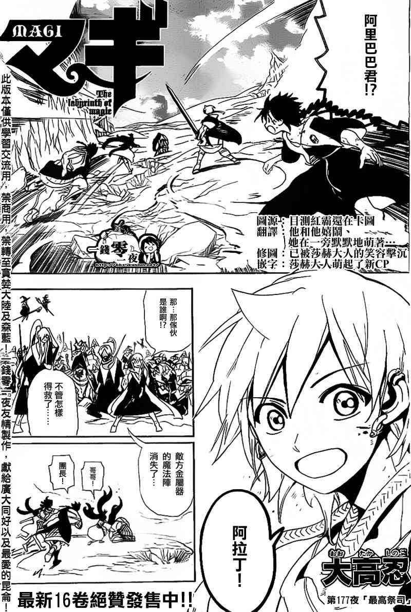 《魔笛MAGI》177话第1页