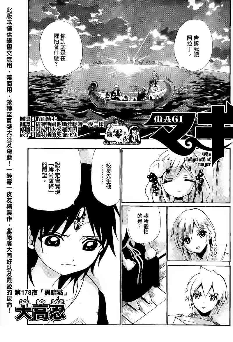 《魔笛MAGI》178话第1页