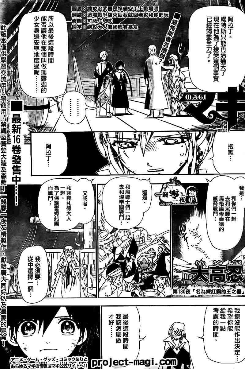 《魔笛MAGI》180话第1页