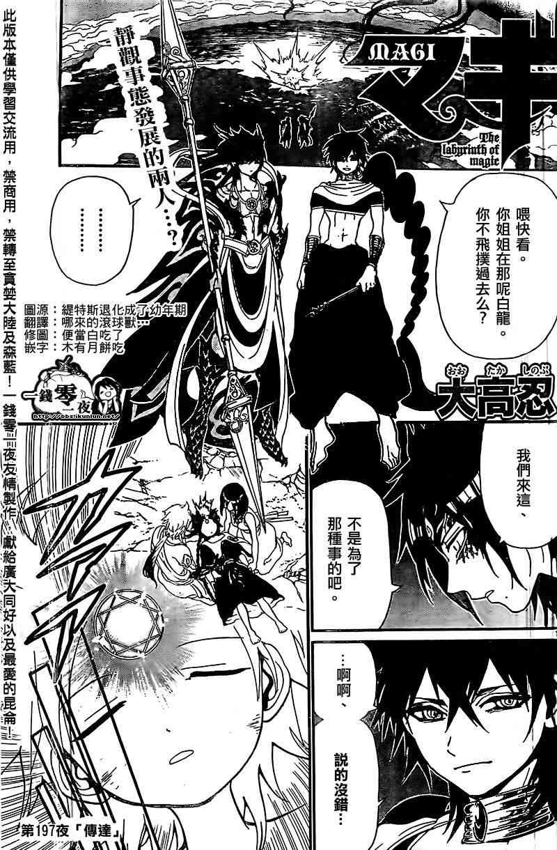 《魔笛MAGI》197话第1页