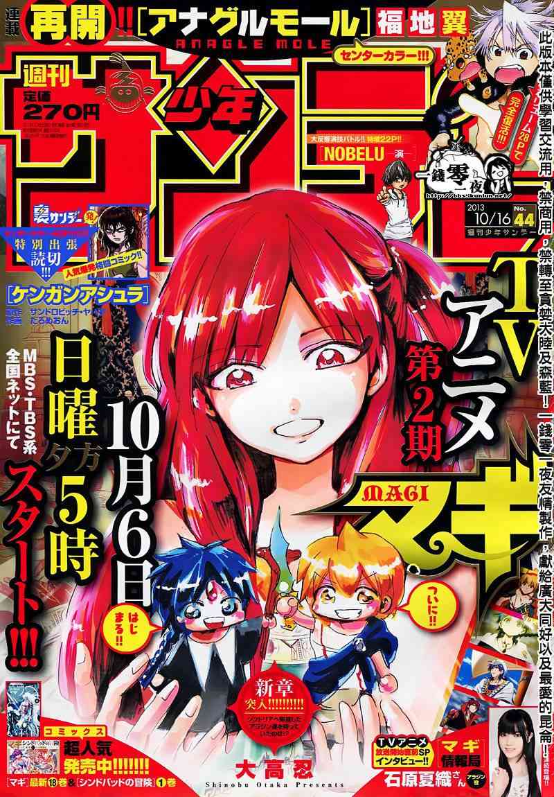 《魔笛MAGI》199话第1页